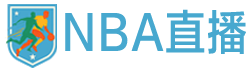 NBA直播
